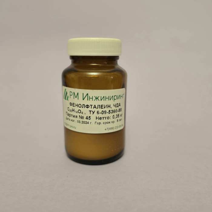 ფენოლფტალეინი